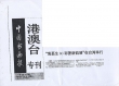 2008年9月22日 黃磊生80彩墨新韻展在台灣舉行-中國書畫報